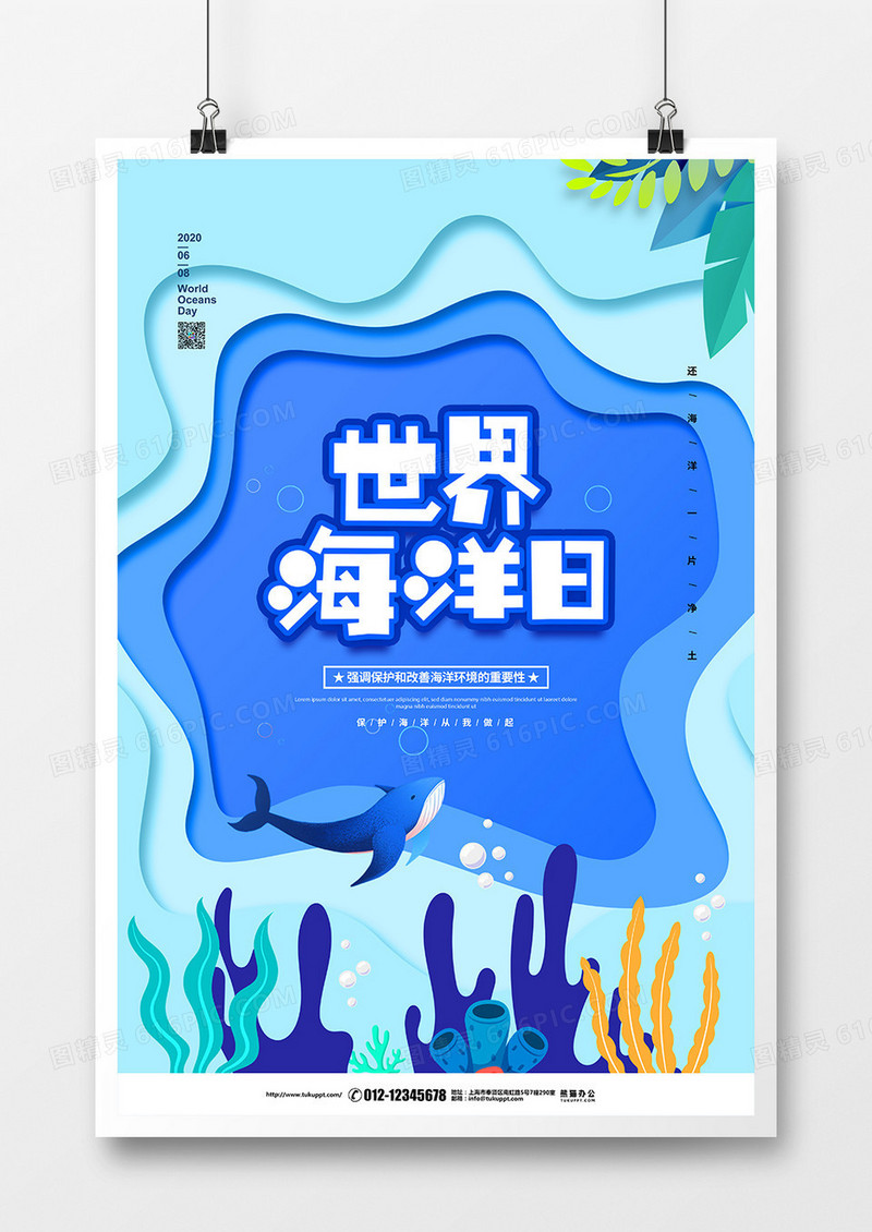 蓝色简约剪纸风世界海洋日宣传海报设计